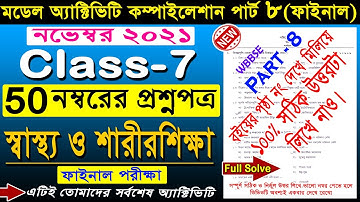 Class-7 Health & physical education(শারীরশিক্ষা) Model Activity Task part 8 / November Activity Task