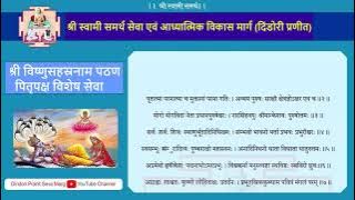 विष्णू सहस्त्रनाम पितृदोष से मुक्ती तथा मनोकामना पूर्ती के लिये