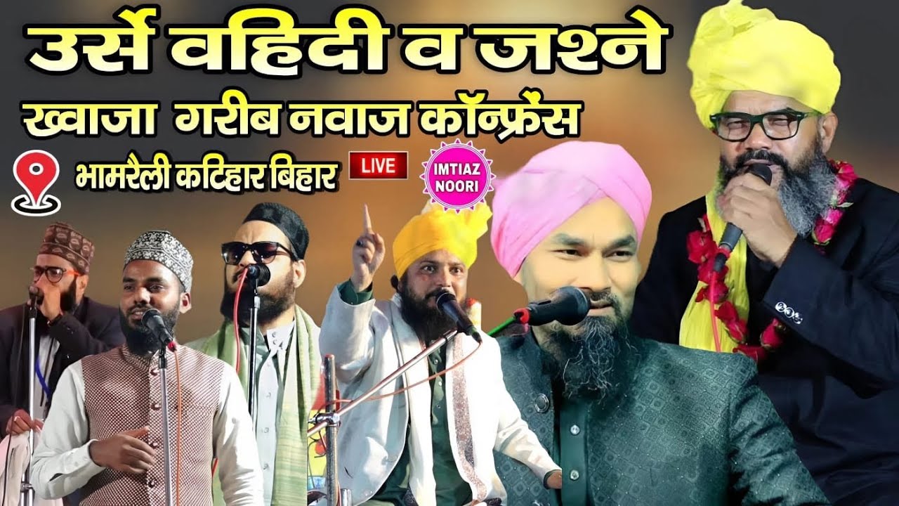 🔴 LIVE Mufti Gulam Jilani Azhari Asad Iqbal Kalkattvi|| Ure Wahedi O Jashne Khawaja Garib Nawaz Cfc