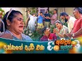 Andun Kundun (අන්දුන් කුන්දුන්) අක්කගේ  ඇඩ් එක | 25th January 2025 | Sirasa TV