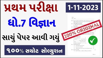 💥 Std 7 Science Paper Solution 2023 80 Marks, Dhoran 7 Vigyan Paper Solution 2023 Std 7 Science