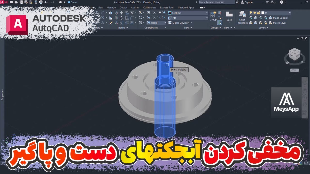 آموزش اتوکد | مخفی یا ایزوله کردن آبجکتها برای بالا بردن سرعت و راحتی  طراحی در اتوکد