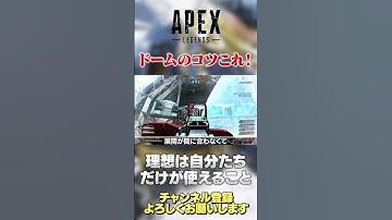 【 APEX 】ジブドームのコツ！ちょっと意識するだけ！【 のったん エペ解説 】 #apex #apexlegends #のったん #エペ #エペ解説