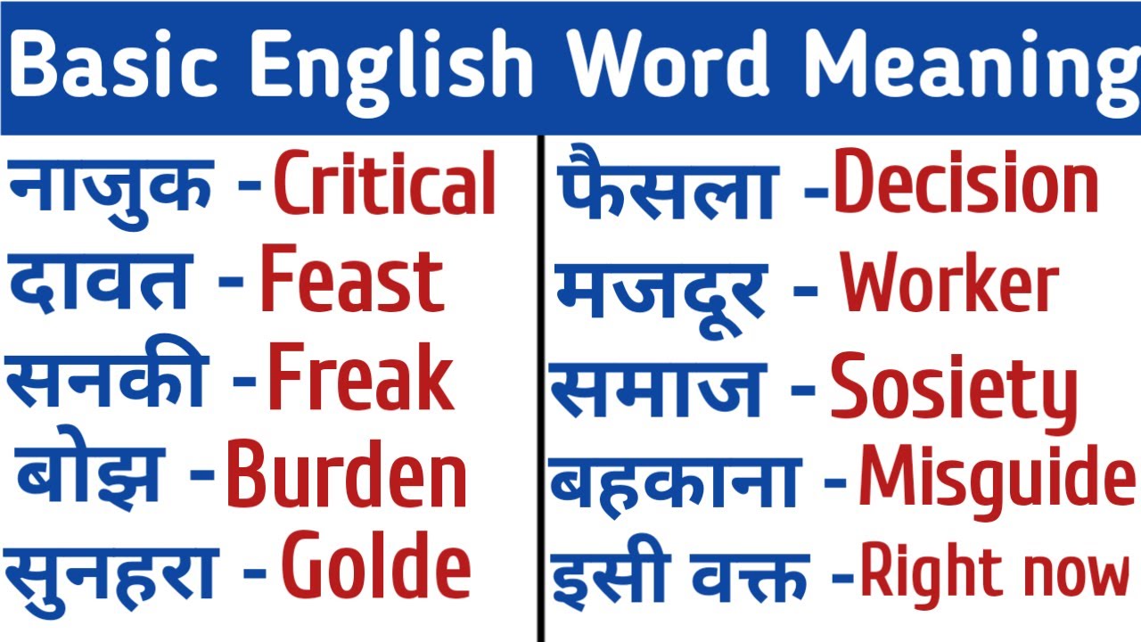 Most common daily use words | Word meaning English speaking practice ...