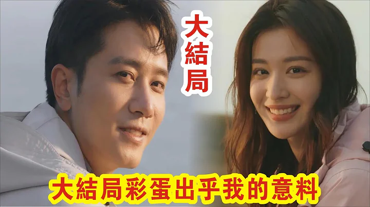 【Eng Sub】彭冠英&王楚然《聽說你喜歡我》大結局：大結局彩蛋出乎我的意料 - 天天要聞