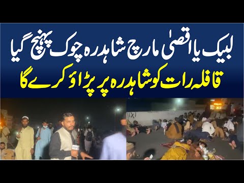 “Labbaik Ya Aqsa” March reaches Shahdara Chowk - The Convoy Will Stay At Shahdara At Night