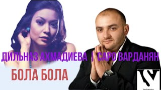 Саро Варданян & Дильназ Ахмадиева - Бола Бола chords