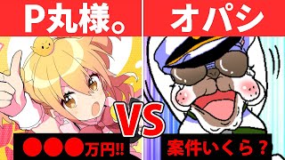 【神回】P丸様。と質問合戦したら問題発言だらけで面白すぎたｗｗ【オパシ】