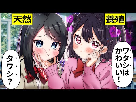 天然の女子高生に嫌がらせをするオタサーの姫の末路…【アニメ】【漫画】