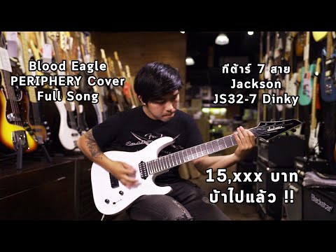 7-струнна електрогітара JACKSON JS32-7 DKA HT DINKY ARCH TOP AR SNOW WHITE, видео 1