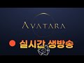 [아바타라] 무과금 도적 랭커  아시아 3서버 이게 정말 돈이되? 히트2 에버소울 아바타라 AVATARA