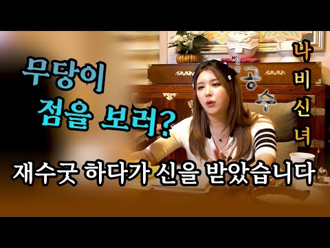 #<strong>나비신녀</strong> #용한점집 #서울점집 #용산점집 #유명한점집 #무당