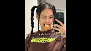 هاي الاغنية من احلى الاغاني بالنسبة إلي     جيش جوجو سمعها