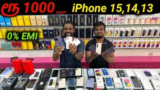 King of iPhone EMI🔥Rs.1000 முதல் iPhone 15,14,13 |Cheapest Second hand mobile|vimals lifestyle