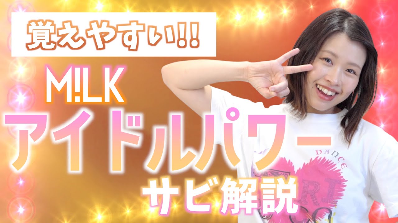 Dance Tutorial (Chorus)] M!LK - Idol Power | Dance Tutorial