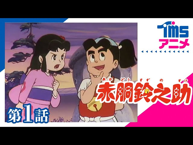 Tvアニメ懐かしすぎ 赤胴鈴之助 七梟のブログ Tvアニメ懐かしすぎ 赤胴鈴之助 七梟のブログ