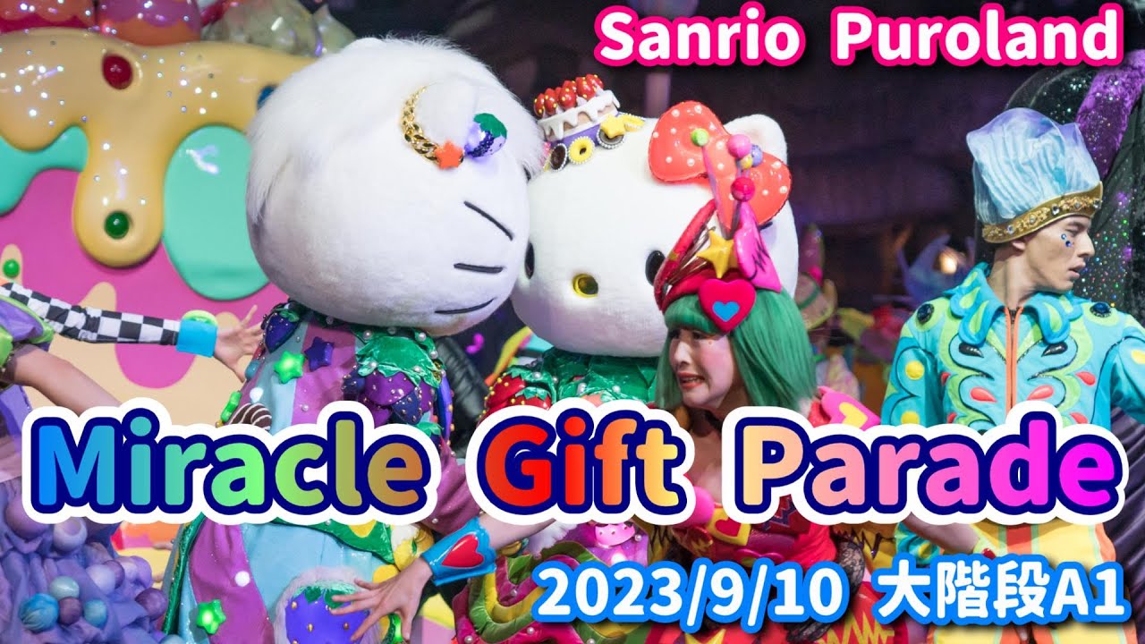 【Sanrio Puroland】Miracle Gift Parade 大階段A1 2023/9/10【4K】