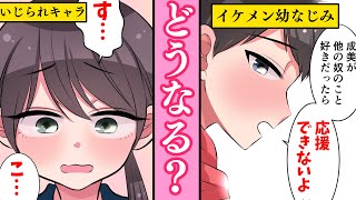 【漫画】いじられキャラの女子とイケメンが恋をするとどうなるのか？ラブレターを送る相手を間違えた結果・・・【マンガ動画】