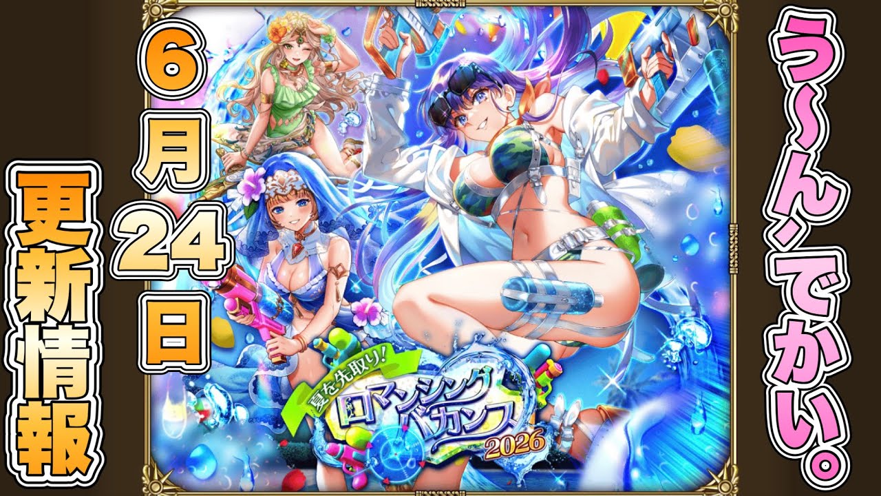 Romancing SaGa RS] Hmm, it's huge. June 24th Update Summary