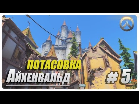 Video: Tu Je Cool Uskršnje Jaje Dark Souls Na Novoj Karti Overwatch Eichenwalde