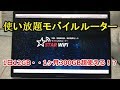 #7 【STAR Wi-Fi（スターワイファイ）】1日12GBでは規制無し！使い放題レンタルモバイルルーター【602HW】