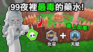 【蹦蹦頭】耗費大量鑽石刷天賦技能！女巫職業超級強化！還有蓋超整齊安全營地方法教學！【99 Nights in the Forest】
