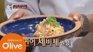 The secret recipe 초간단! 연어 세비체 만들기! 151022 EP.11