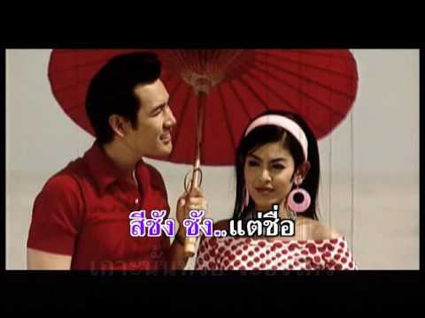 สวัสดีสีชัง New Update สีชัง - ม.ร.ว.ถนัดศรี สวัสดิวัตน์