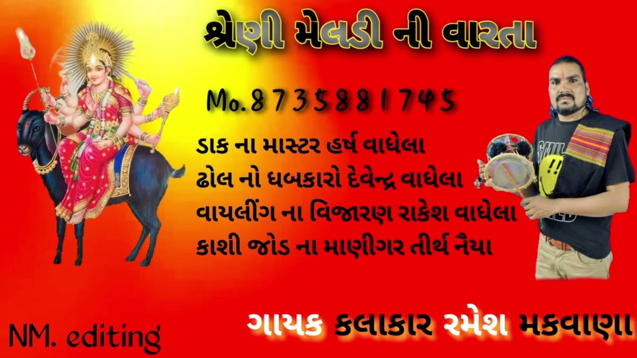 Aa Aamari Meldi Maa Ni Varata Che TO Tamne GAMER to like Karo sheree Karo subscribe my channel me