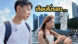 เที่ยวสิงคโปร์ 2024: กับแฟน... ครั้งแรกในต่างประเทศ เกือบไม่รอด! EP.1