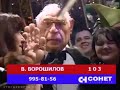 Кукла Владимира Ворошилова в «Что Где Когда?»