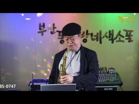 이정필 - <strong>봄비</strong>/<strong>이은하</strong>(부산 동네방네 색소폰/2021년 5월 월례회 연주) 2021.5.20
