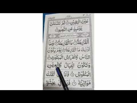 சூரா அல் காரிஆ தஜ்வீத் முறையில் ஓதும் முறை|learn surah Al kariya|#