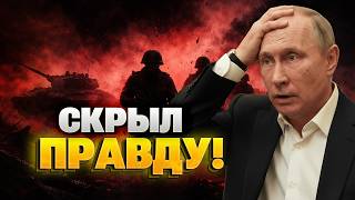 Правду БОЛЬШЕ НЕ СПРЯЧЕШ! Всплыли РЕАЛЬНЫЕ потери РФ в Украине — солдат Путина косят штабелями!