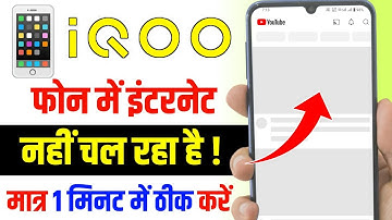 IQOO Phone Me Net Nahi Rahane Kya To Do, IQOO Phone Internet Not Working