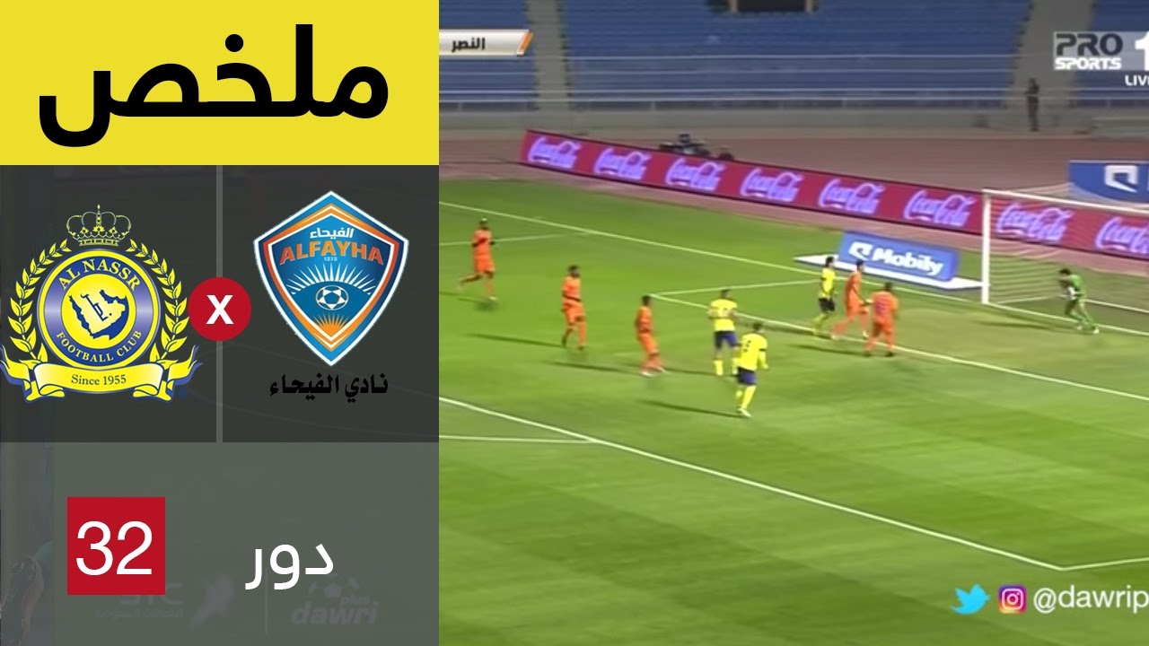 والفيحاء مباراه النصر أهداف مباراة