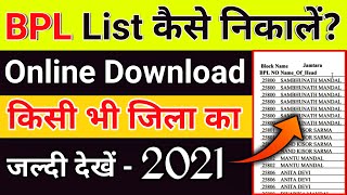 BPL List 2020 - 2021 Download Kaise Kare | BPL List Kaise Dekhe | BPL Number Kaise Check Kare screenshot 4