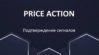 :   Price Action.   , ,  .