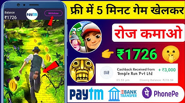 Temple Run Game Khelkar Daliy Kamaye ₹1726 Paytm में | New Gaming App | My Powerful Support