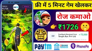 Temple Run Game Khelkar Daliy Kamaye ₹1726 Paytm में | New Gaming App | My Powerful Support screenshot 2