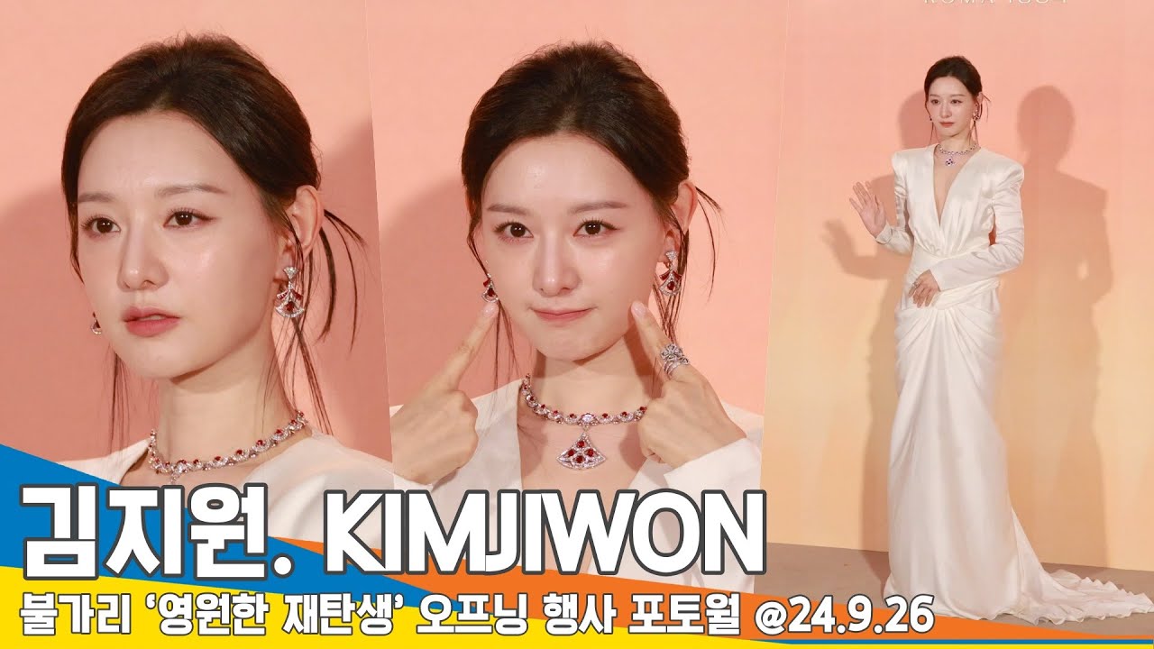 [4K] 김지원, 빛나는 여왕님의 완벽 자태 (불가리 포토콜)📷 KIMJIWON 24.9.26 Newsen