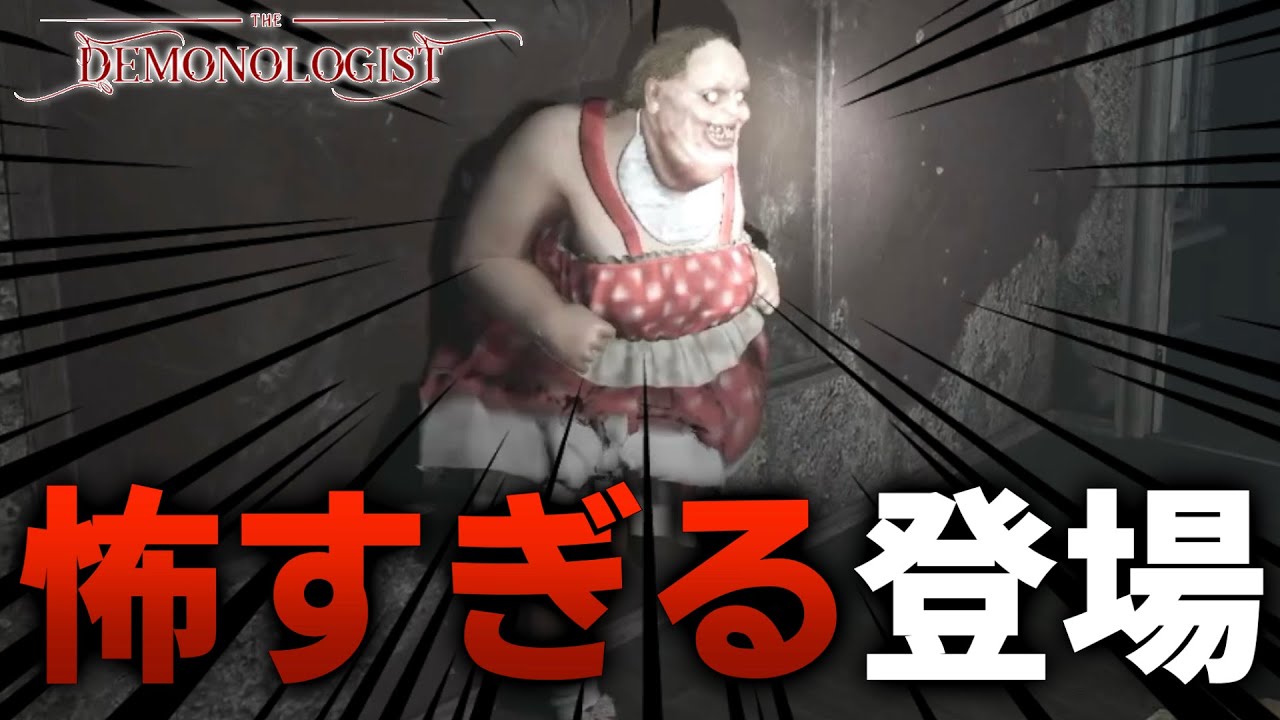 絶対にビビってしまう悪魔の登場の仕方がやばすぎる...【Demonologist】