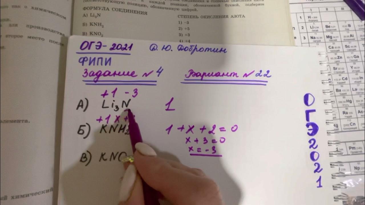 Тест огэ химия 2024. ОГЭ химия степень окисления задания. ОГЭ 4 задание химия степени окисления. 3 Задание ОГЭ химия 2023. Добротина химия ОГЭ 2023.