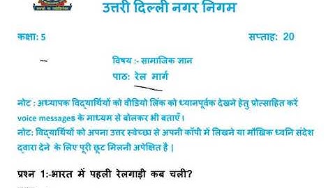 ndmc class 5th sst worksheet week 20 date 06/11/2020