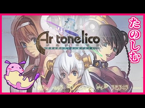 【 #アルトネリコ 実況 】ファイナル最終回 ソル・シエールを救え！オリカとの未来へレディーゴー！！【 #Vtuber 】