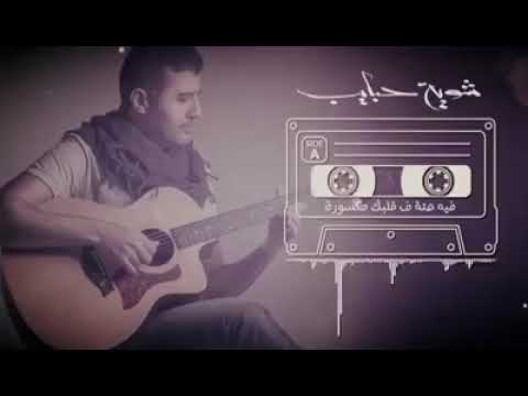 ناقصنا شويه حبايب