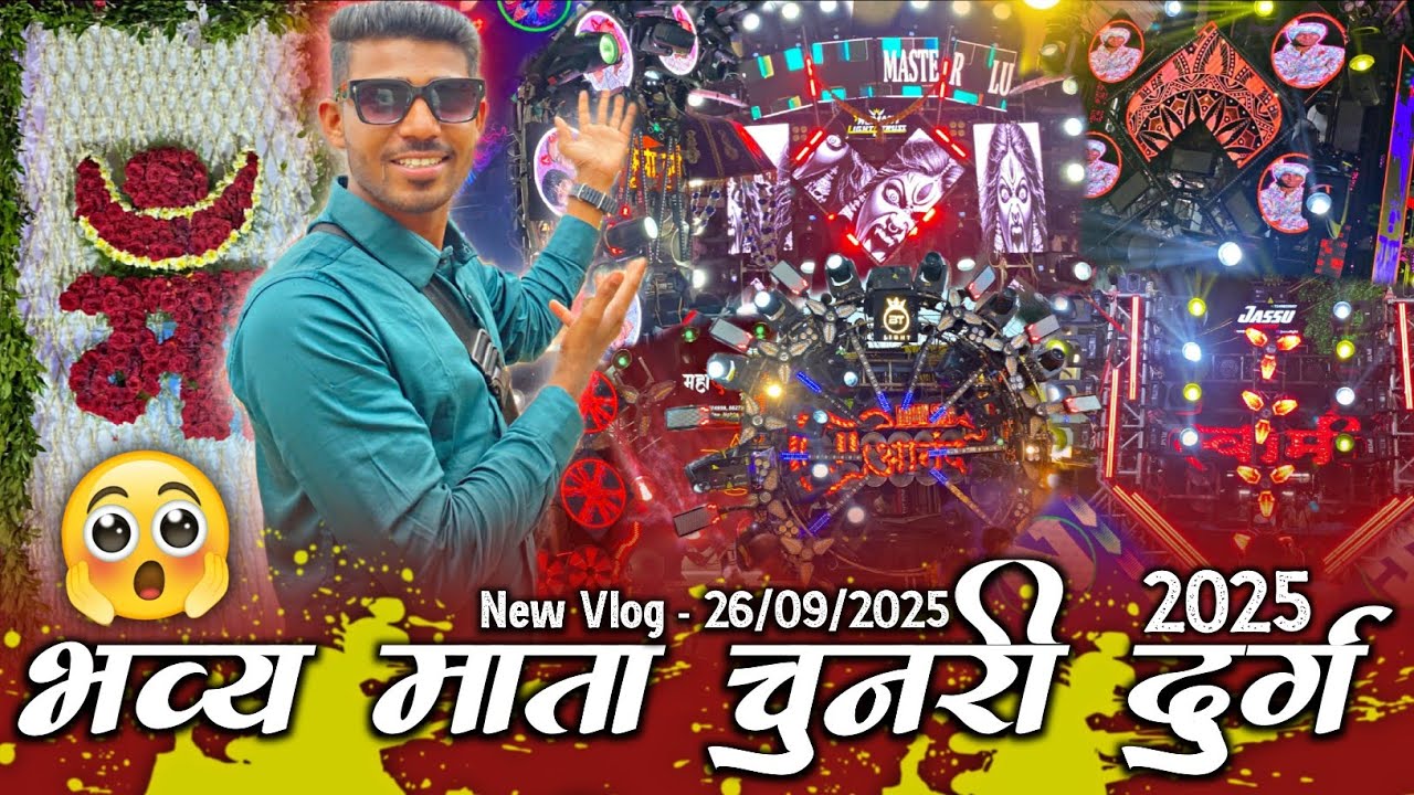 #Vlog 🥳 भव्य माता चुनरी दुर्ग 2025🥁🤟Mata Chunri Durg 2025 | 1 ही वीडियो मे👌पुरा माहौल #BiruSahuVlogs