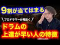 プロドラマーが見抜く!!️ドラムの上達が速い人に共通する5の特徴