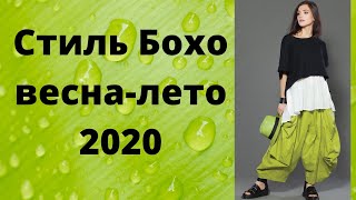 :   - 2020.    ! Boho style outfits 2020 and DIY projects