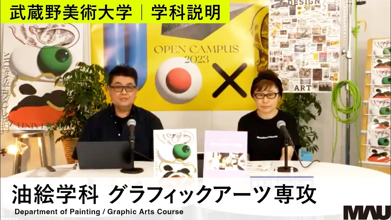 【学科説明】油絵学科グラフィックアーツ専攻